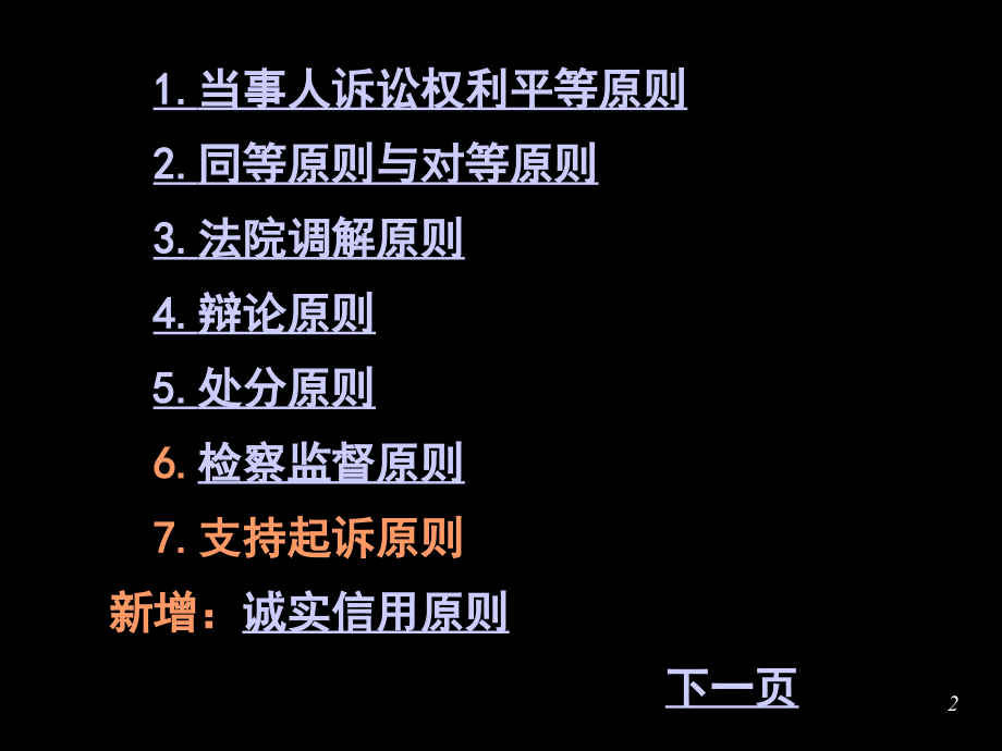 四川大学法学院本科生民事诉讼法(基本原则及基本制度)_第2页