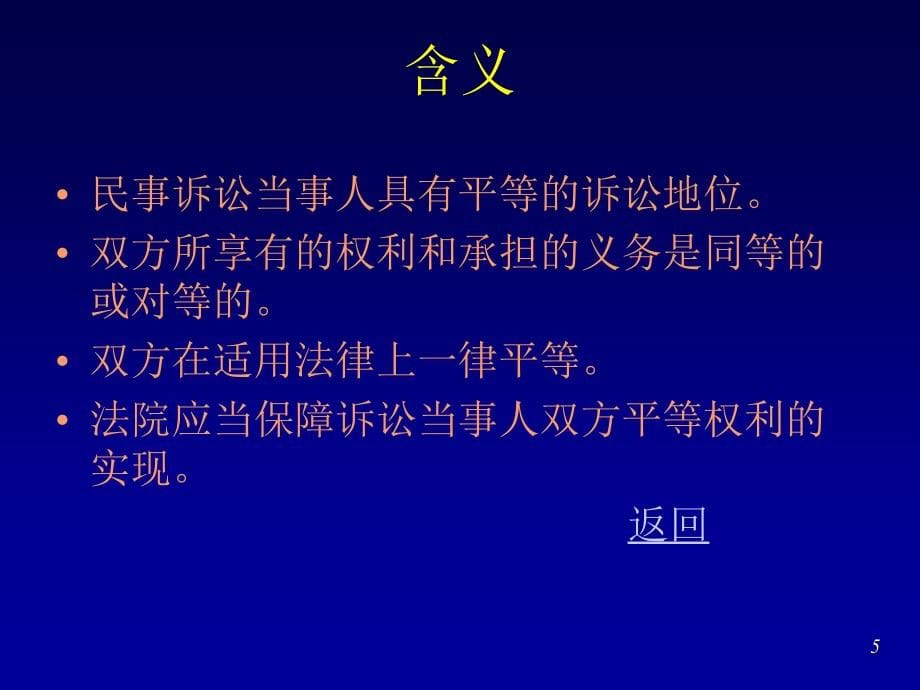 四川大学法学院本科生民事诉讼法(基本原则及基本制度)_第5页