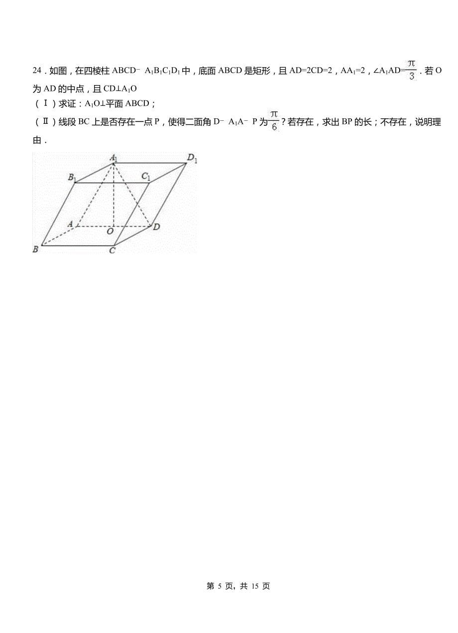 滨海县高中2018-2019学年上学期高二数学12月月考试题含解析_第5页