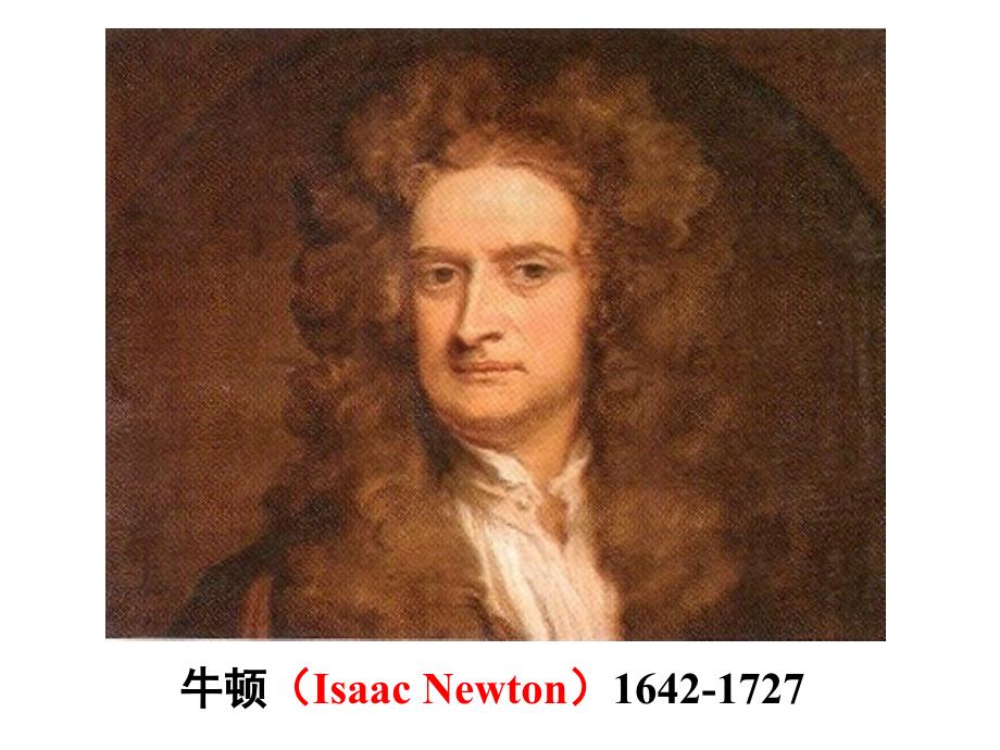 牛顿力学的基本定律_第2页