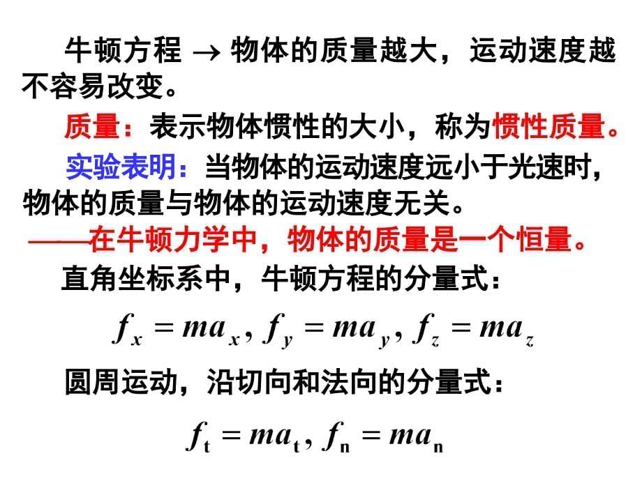 牛顿力学的基本定律_第5页