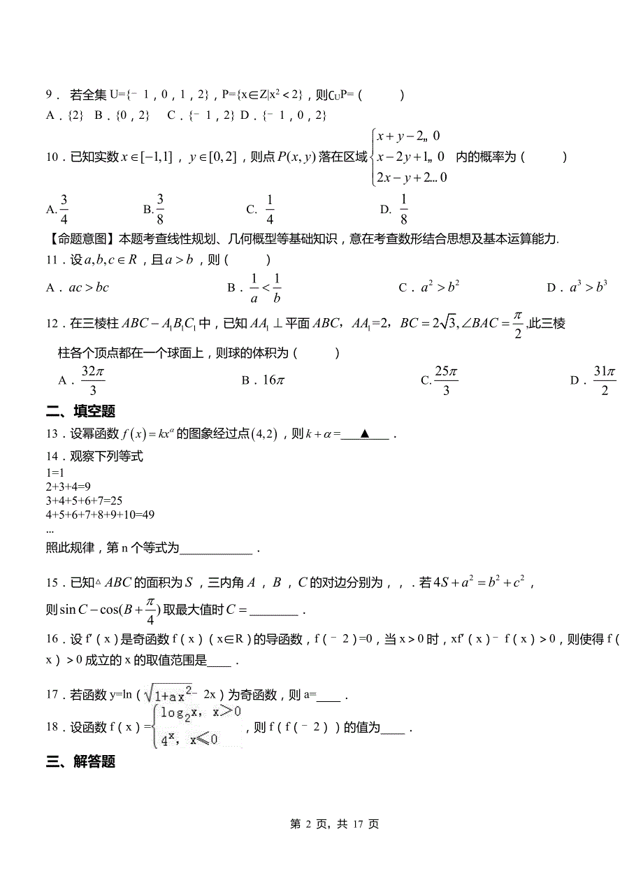 龙山县三中2018-2019学年高二上学期数学期末模拟试卷含解析_第2页