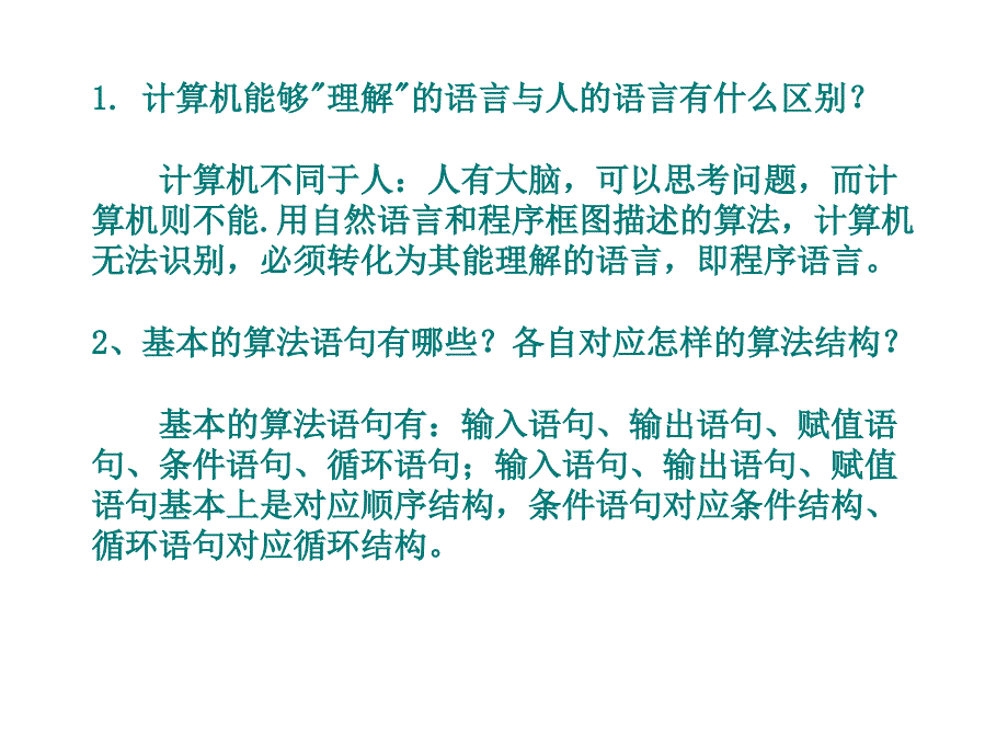 输入语句、输出语句和赋值语句3_第3页