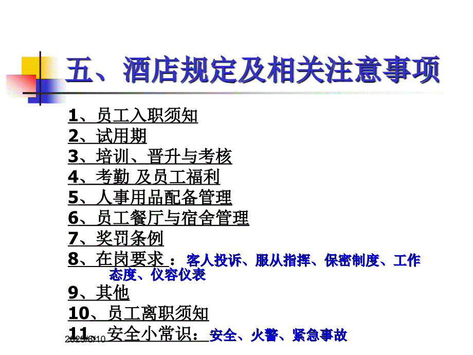 新员工培训,酒店规定,及相关注意事项上_第4页