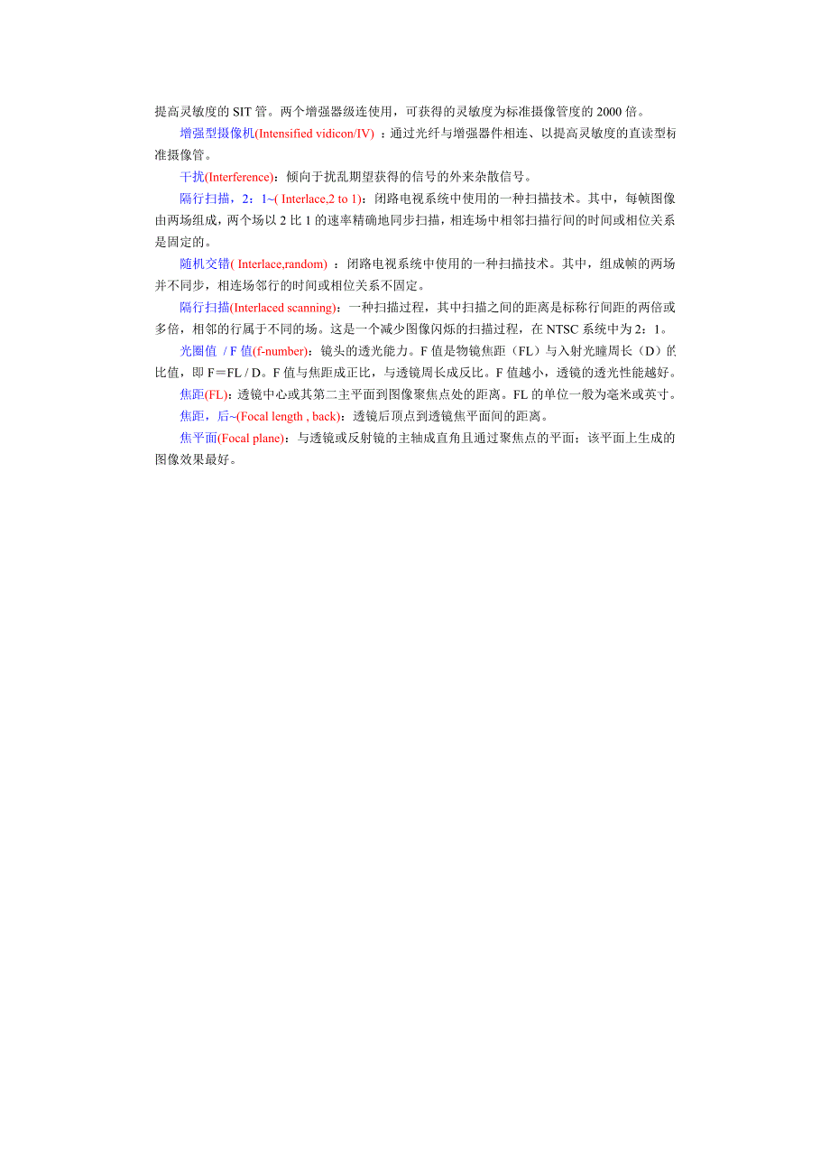 [法律资料]光学名词中英文对照_第3页