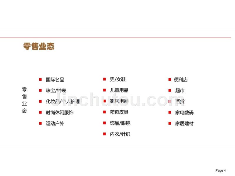 最完整版国内外主要商业业态品牌logo汇集_第5页