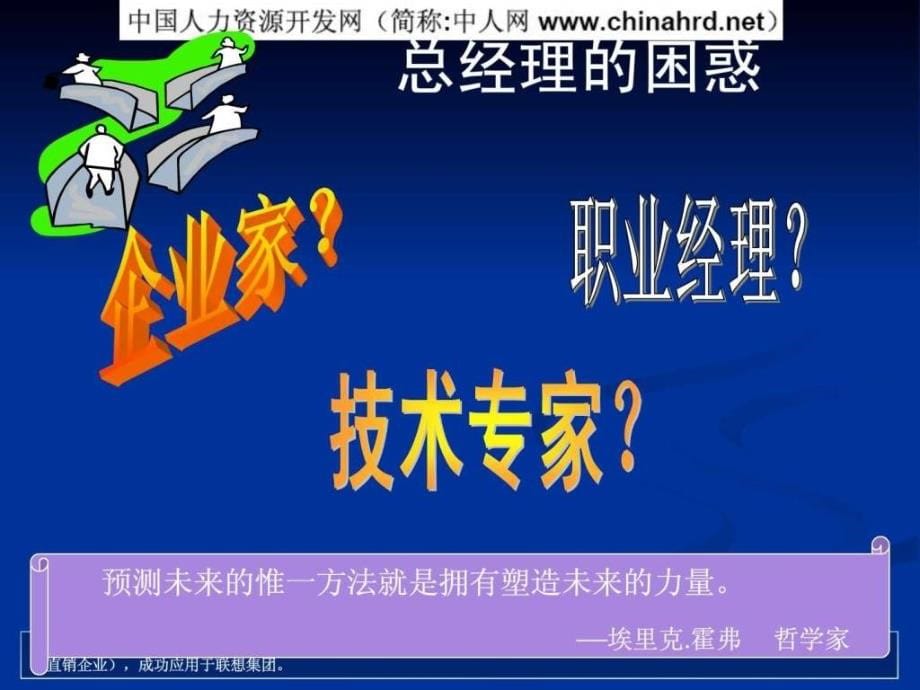 年薪100万总经理全面运营管理培训教程(240页)_第5页