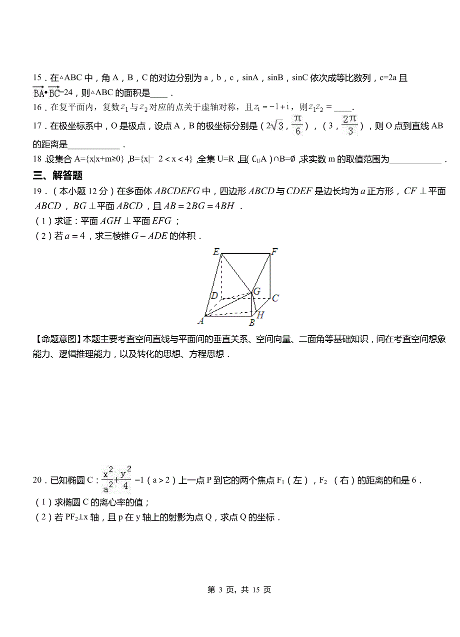 潮安区一中2018-2019学年上学期高二数学12月月考试题含解析_第3页