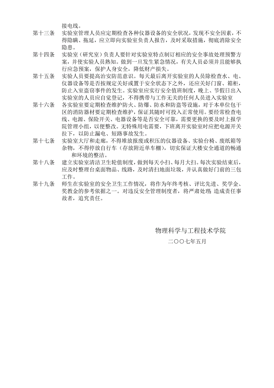 [法律资料]实验室安全卫生工作管理条例_第2页