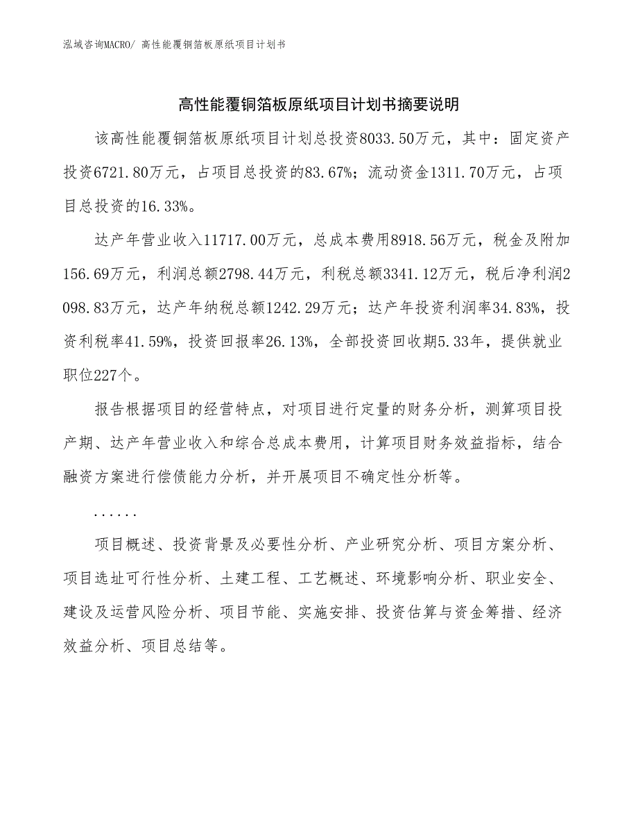 高性能覆铜箔板原纸项目计划书_第2页