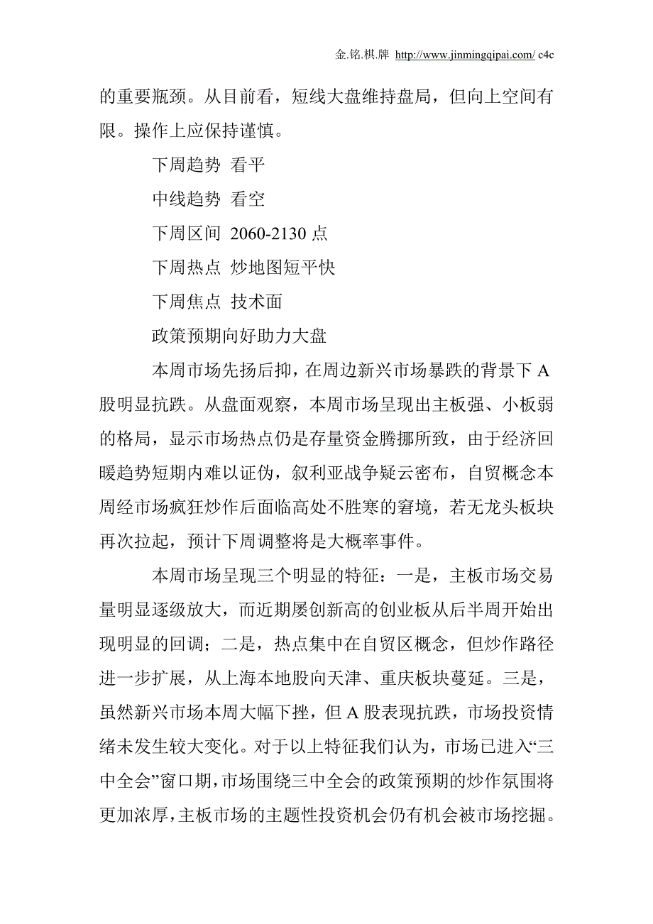 券商看市-政策红利预期升温下周将冲击年线_第2页