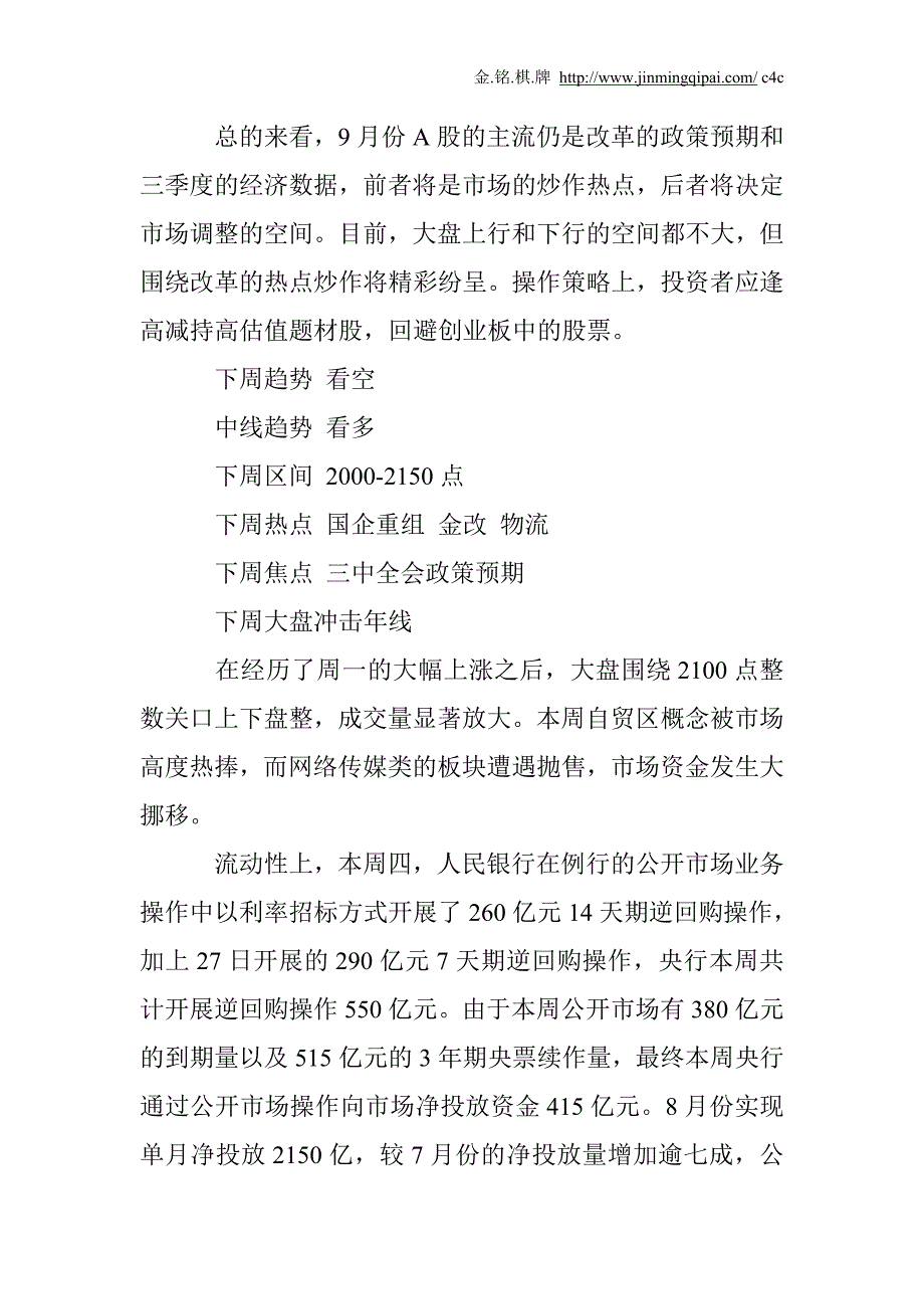 券商看市-政策红利预期升温下周将冲击年线_第3页