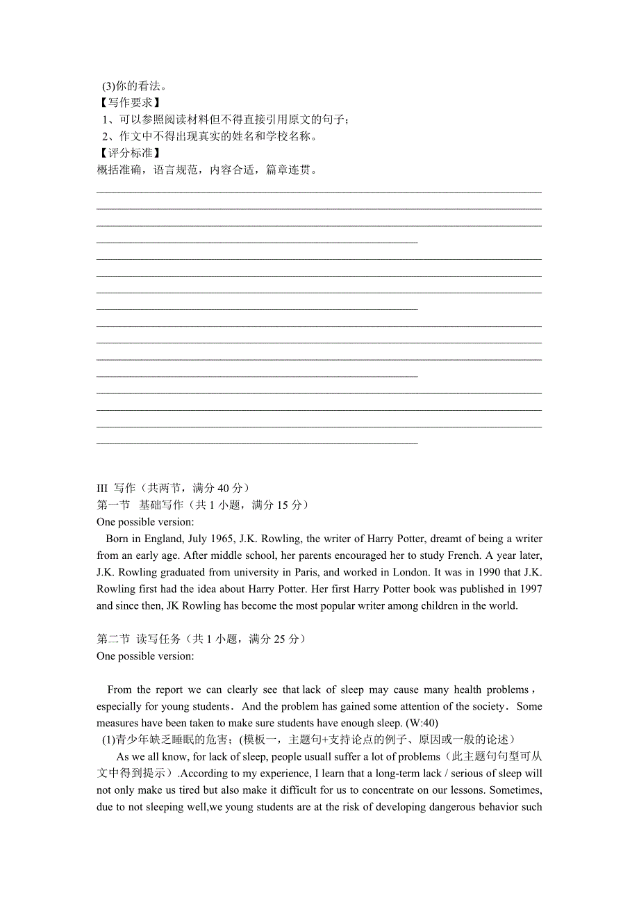 [英语考试]iii写作_第2页