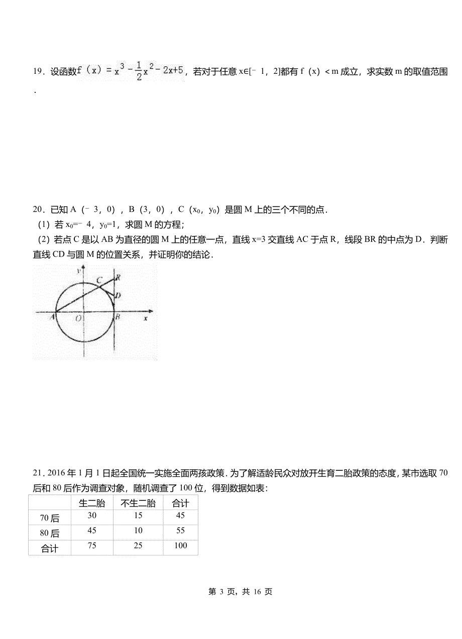 漠河县高中2018-2019学年上学期高二数学12月月考试题含解析_第3页