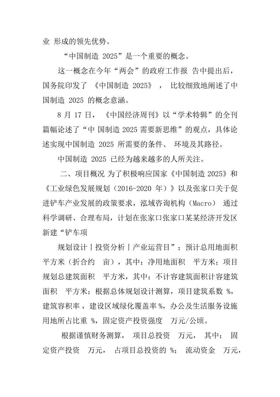 铲车项目投资计划书农业项目投资计划书投资项目商业计划书_第2页