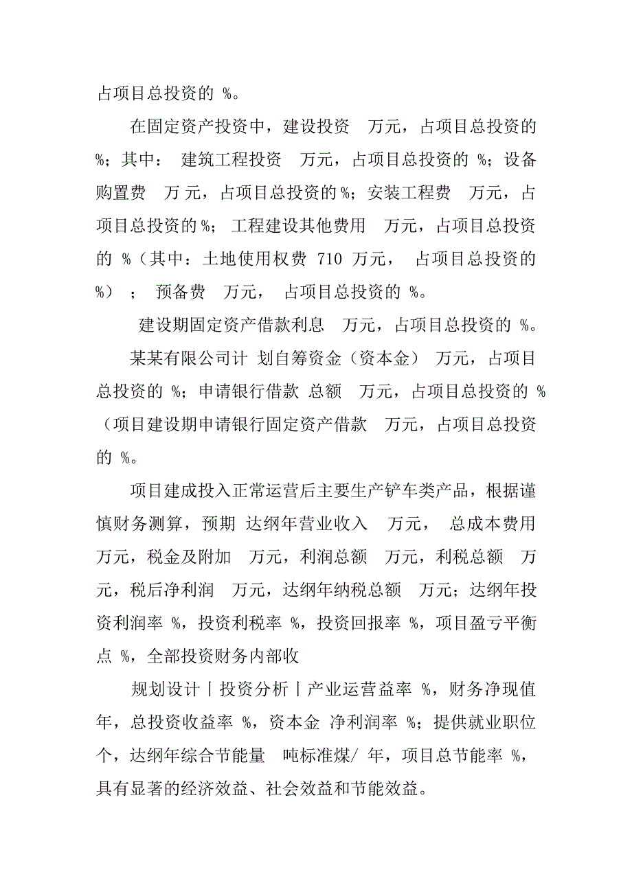 铲车项目投资计划书农业项目投资计划书投资项目商业计划书_第3页