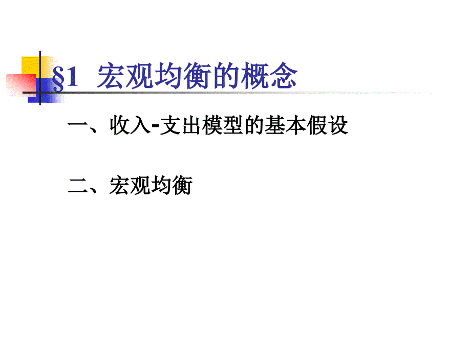 宏观经济学(辅)课程资料-第二章_第3页