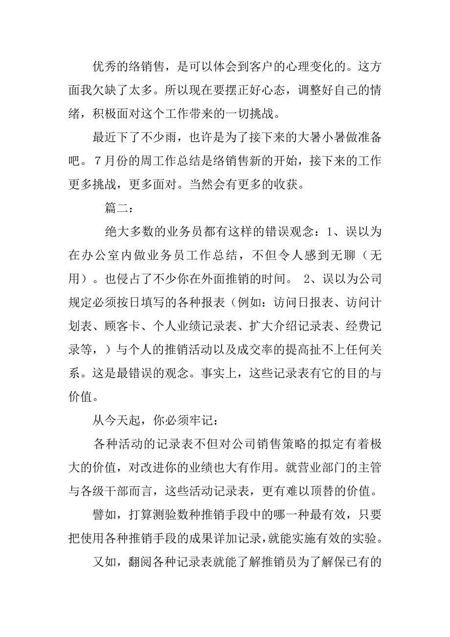 网销周报表总结_第4页