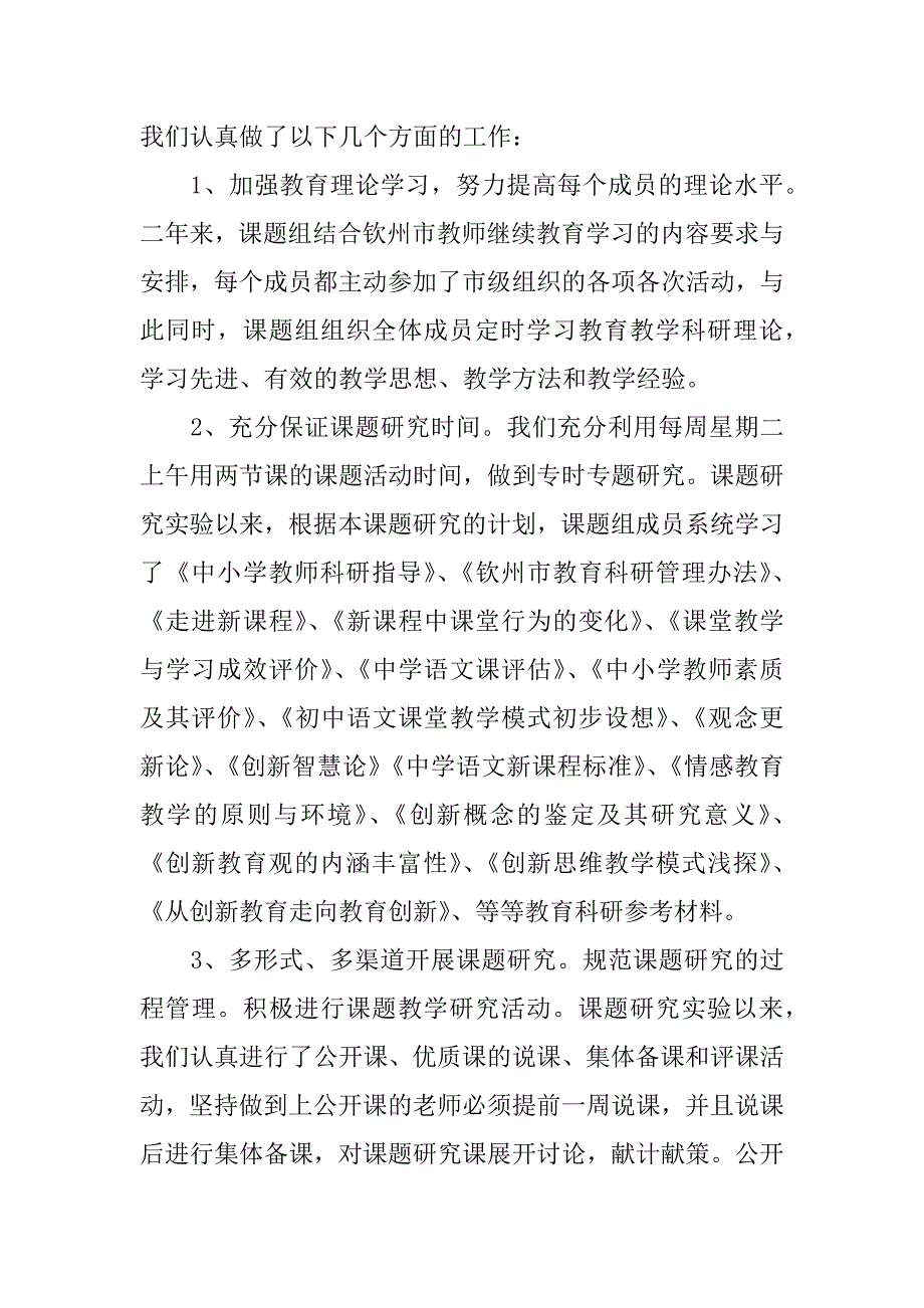 课题的工作报告范文_第4页