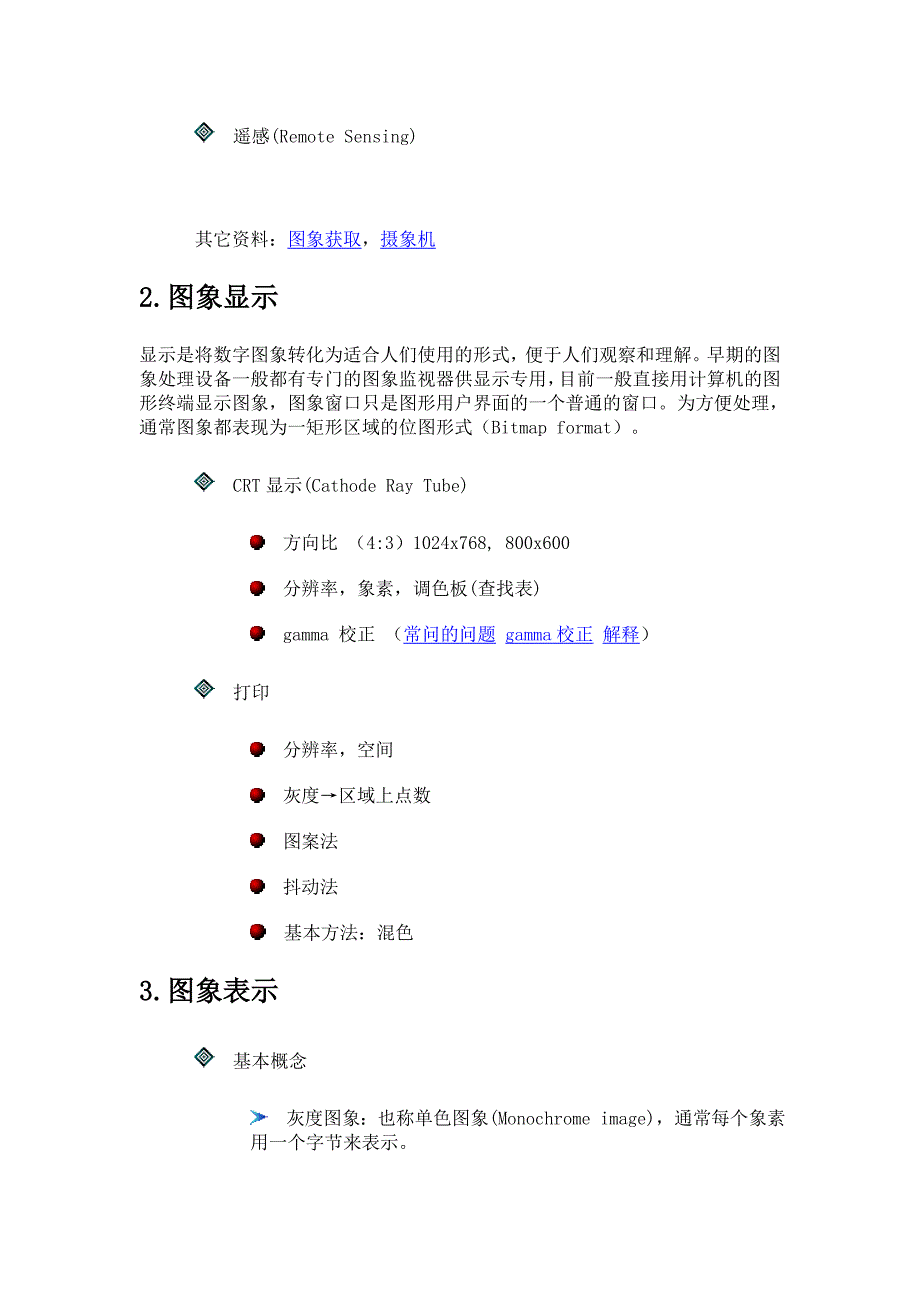 图像处理第二章图象获取、显示、表示与处理_第3页