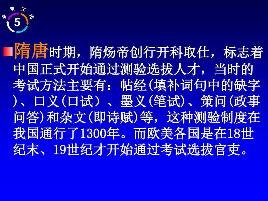 职业自我认识的途径和方法职业测评修订_第5页