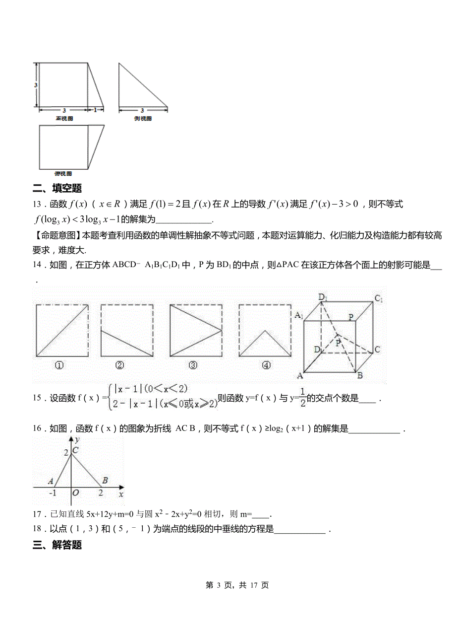 霞浦县第二中学校2018-2019学年高二上学期数学期末模拟试卷含解析_第3页