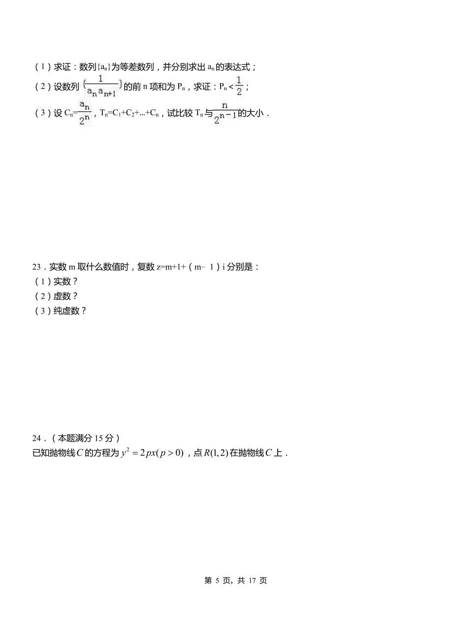 霞浦县第二中学校2018-2019学年高二上学期数学期末模拟试卷含解析_第5页