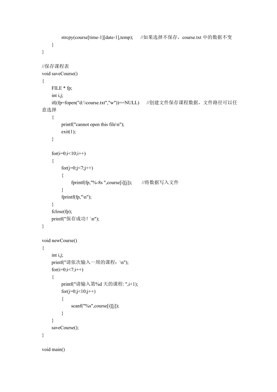 [计算机]c语言课程表源代码_第3页