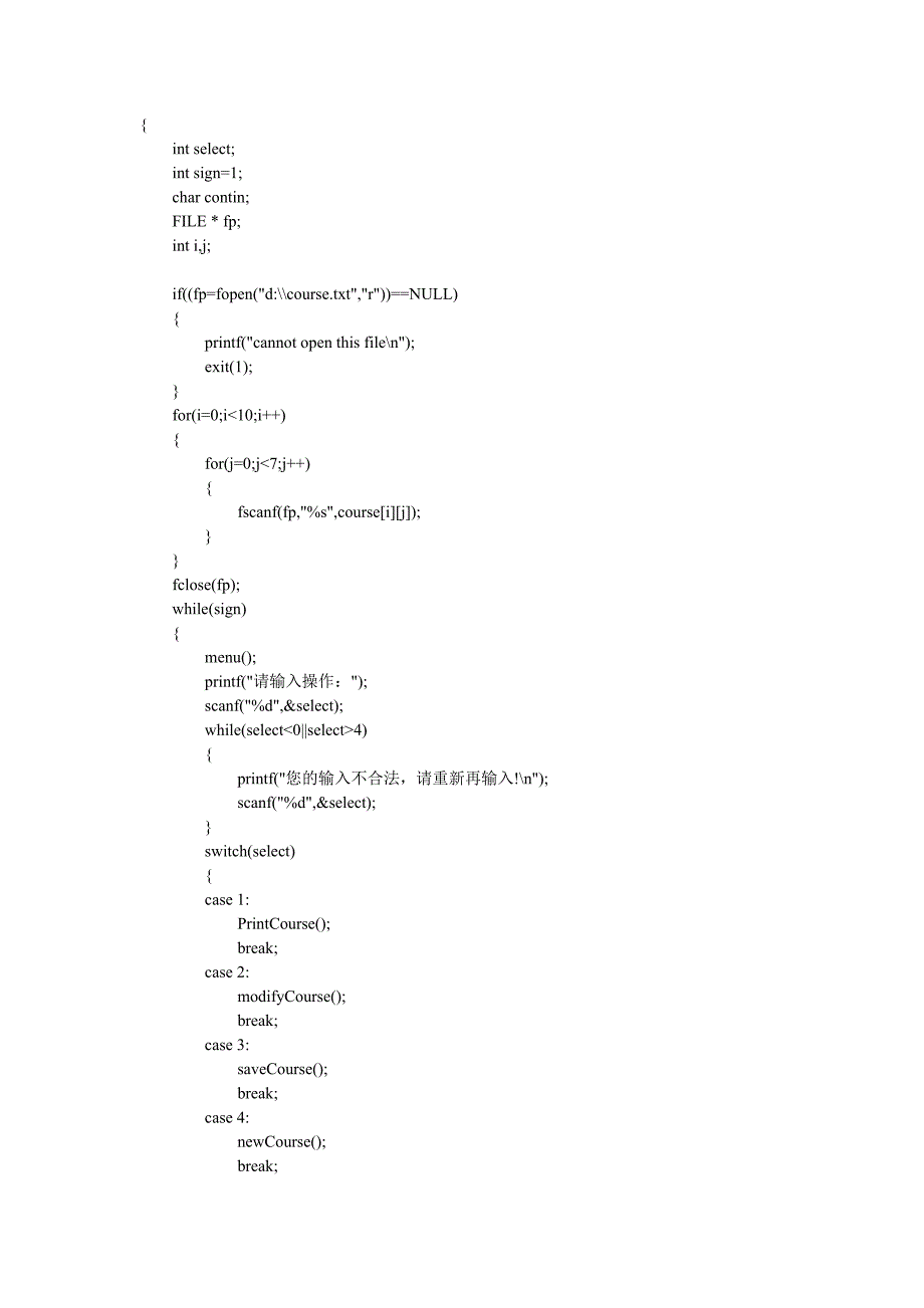 [计算机]c语言课程表源代码_第4页