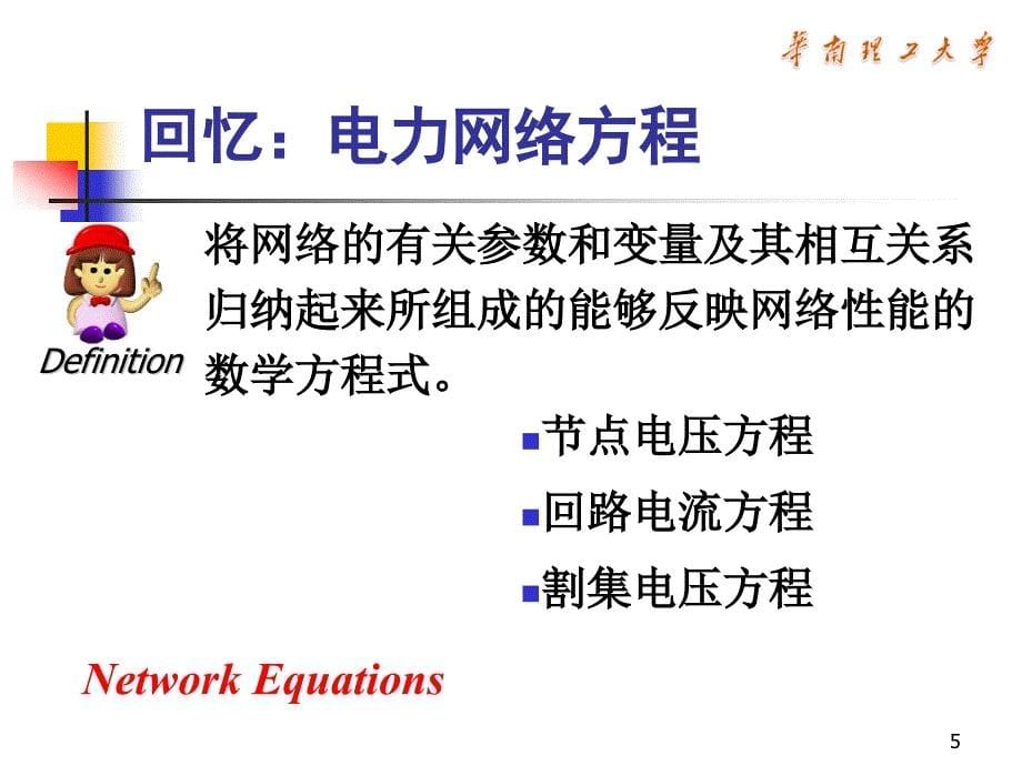 [工学]电力系统分析下_第5页