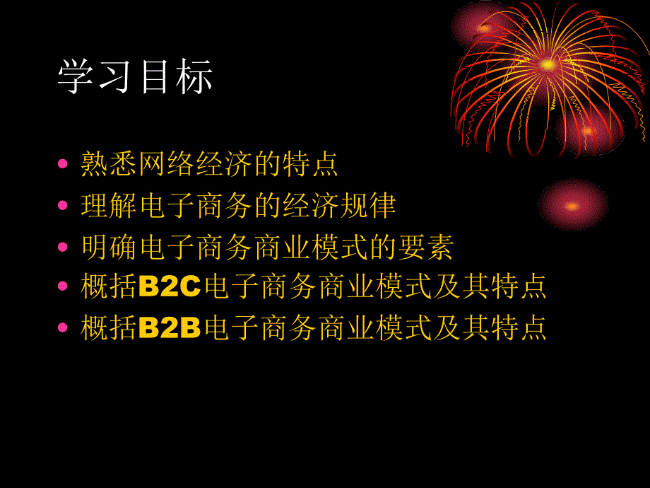 电子商务商业模式2_第2页