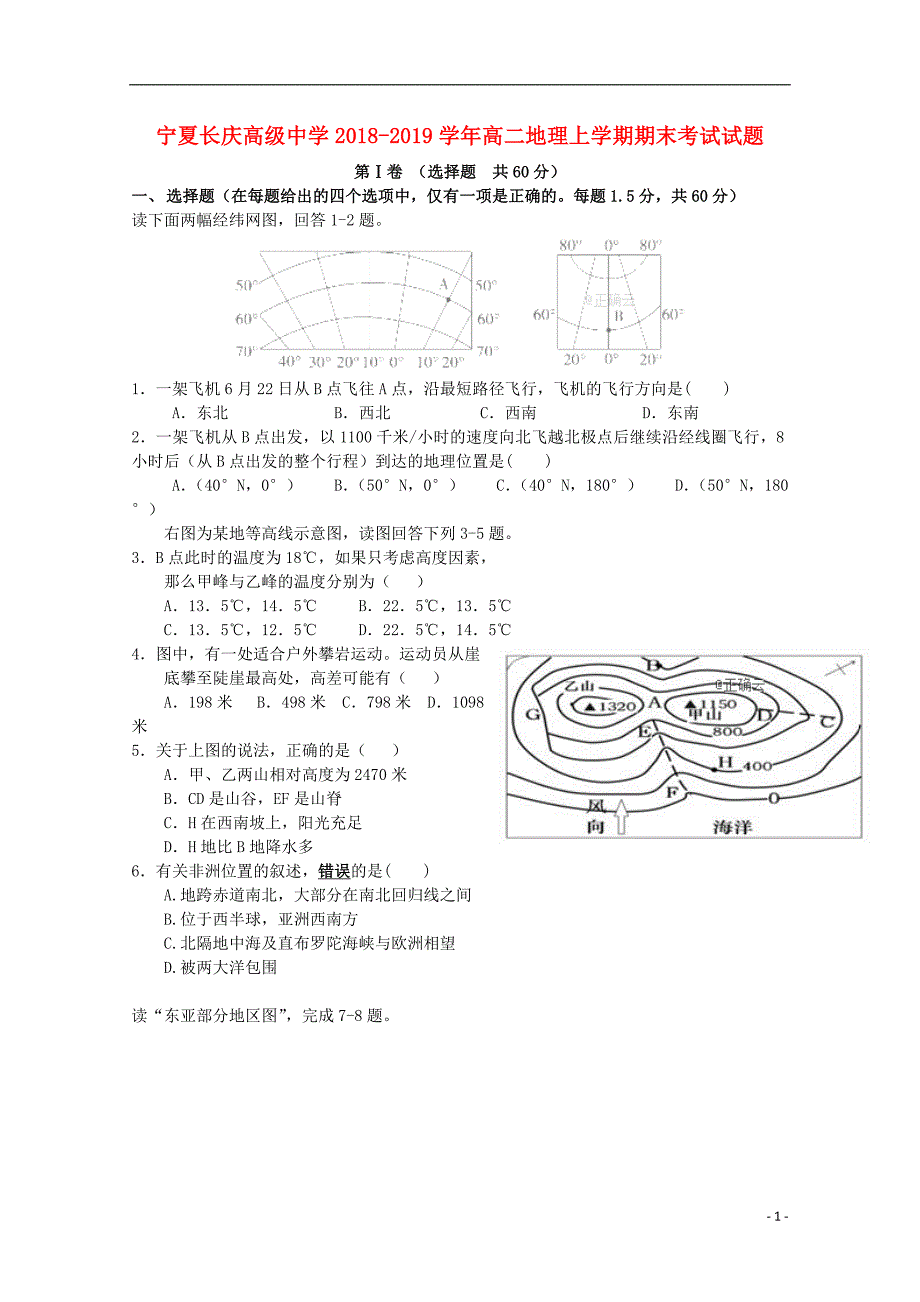 宁夏长庆高级中学2018-2019学年高二地理上学期期末考试试题_第1页