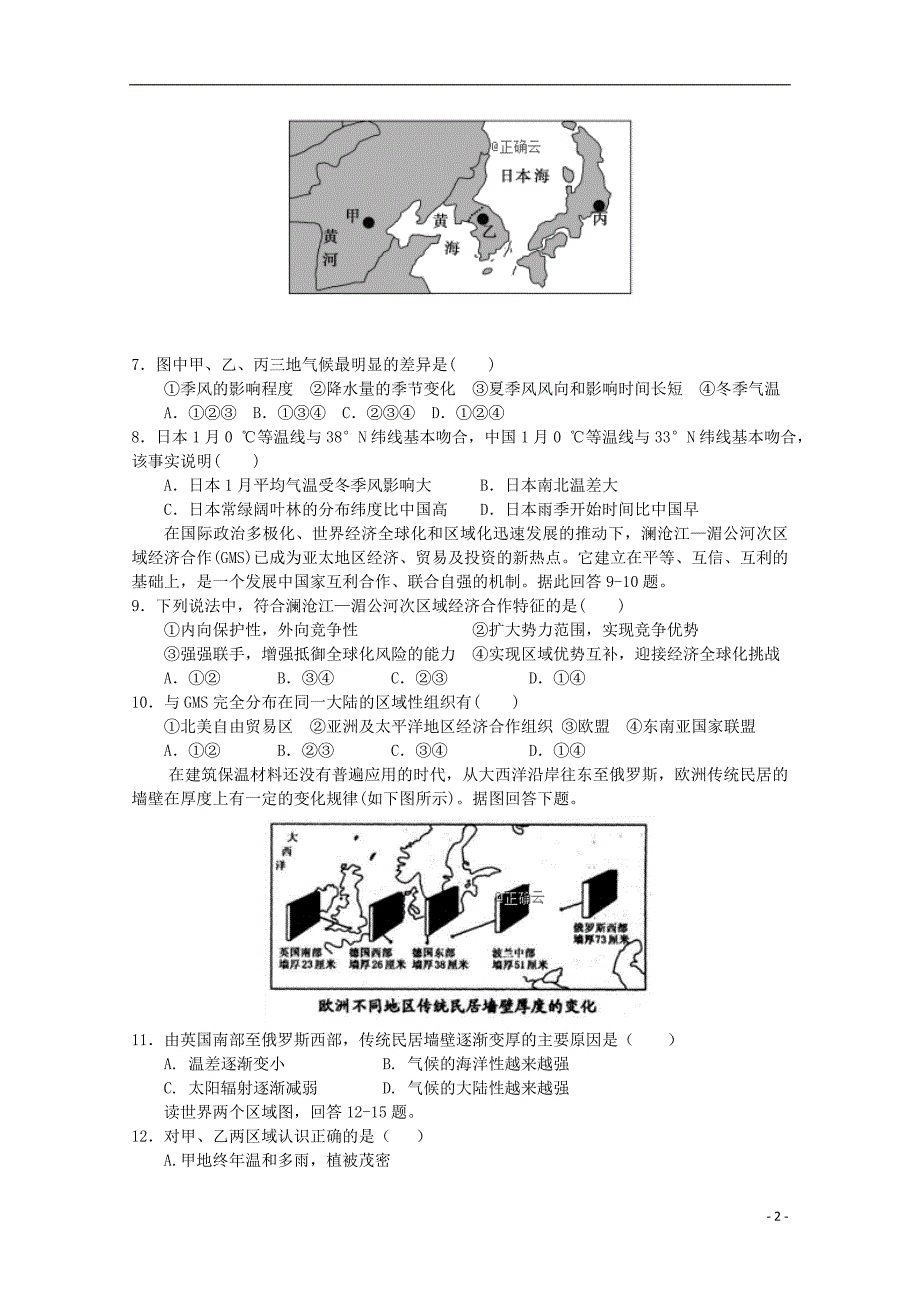 宁夏长庆高级中学2018-2019学年高二地理上学期期末考试试题_第2页