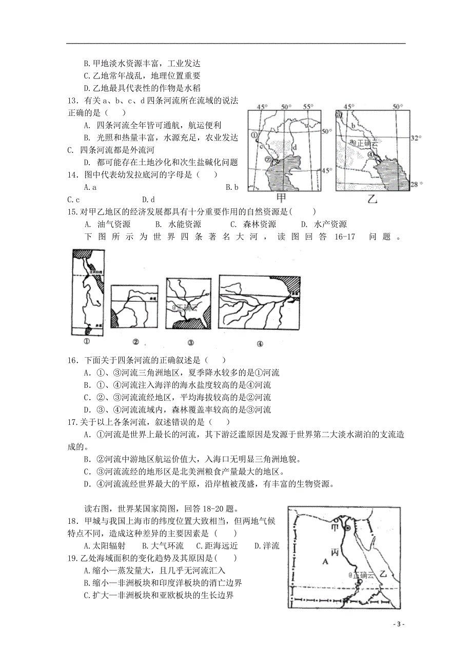 宁夏长庆高级中学2018-2019学年高二地理上学期期末考试试题_第3页