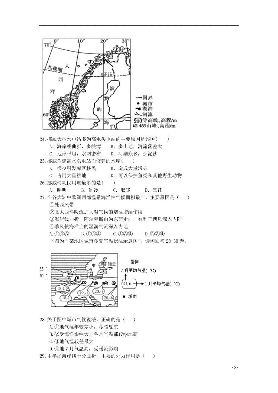 宁夏长庆高级中学2018-2019学年高二地理上学期期末考试试题_第5页