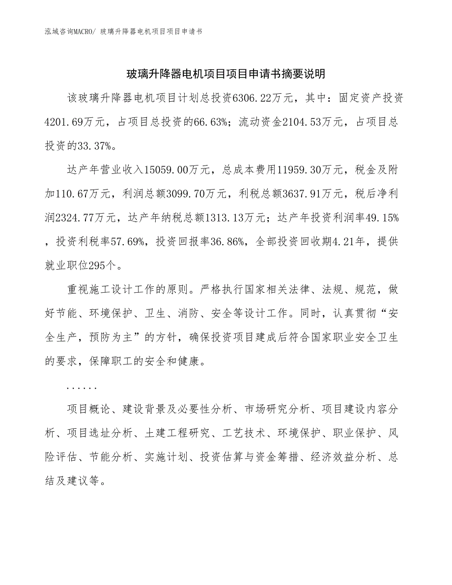 玻璃升降器电机项目项目申请书_第2页