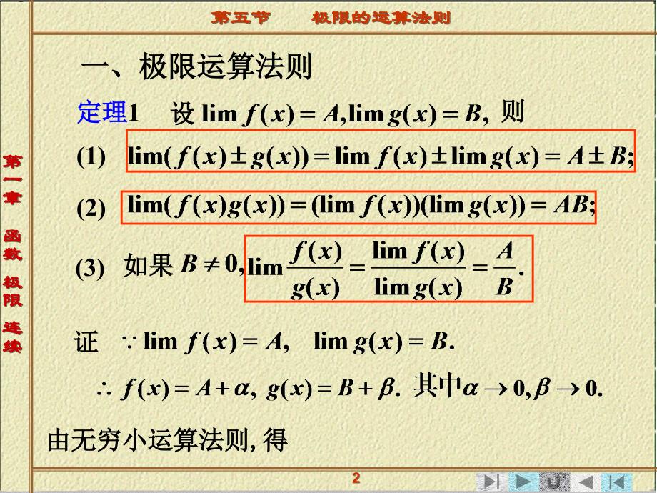 高等数学第一章第5节极限运算_第2页
