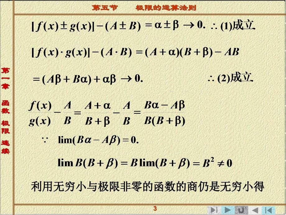 高等数学第一章第5节极限运算_第3页