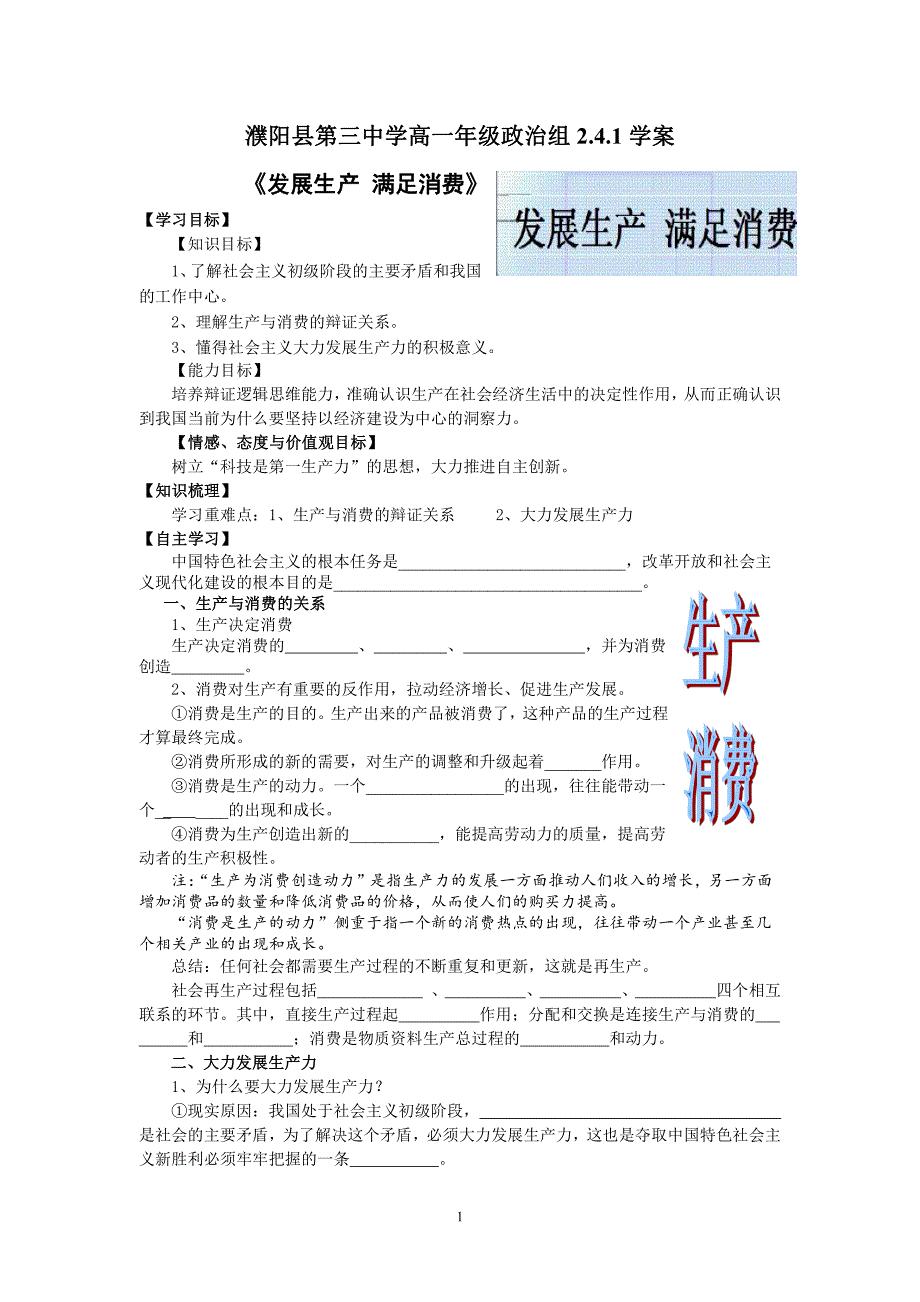 高中政治必修一 学案_第1页