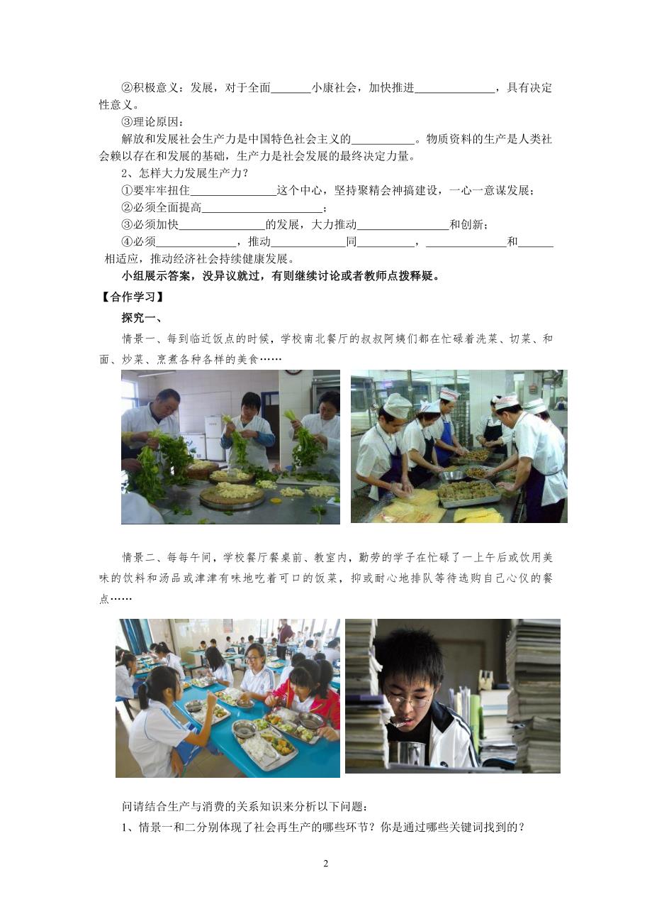 高中政治必修一 学案_第2页