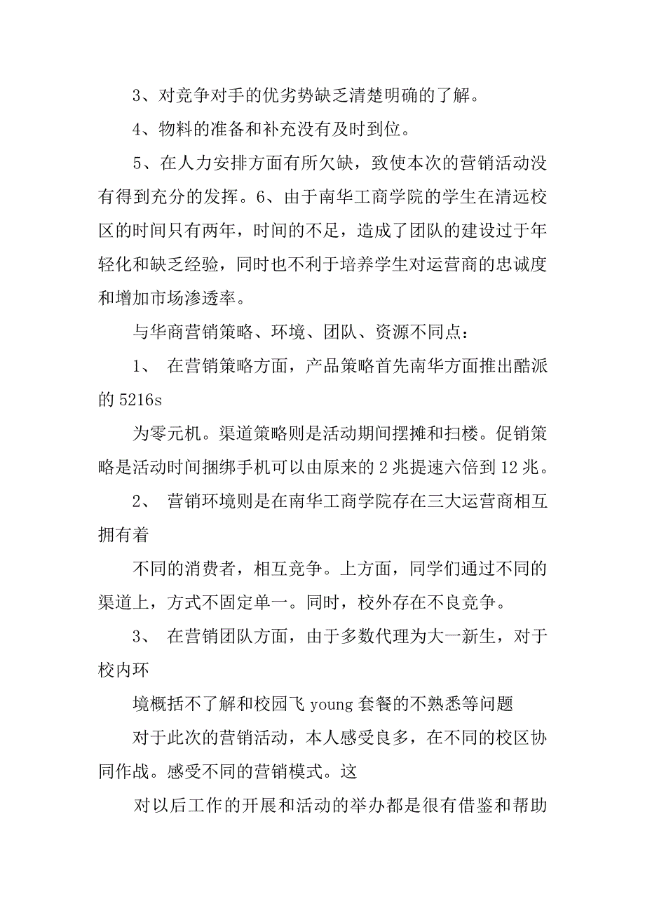 营销活动后的总结_第3页