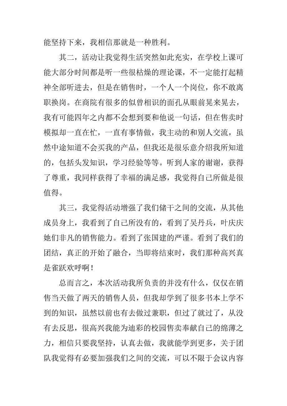 营销活动后的总结_第5页