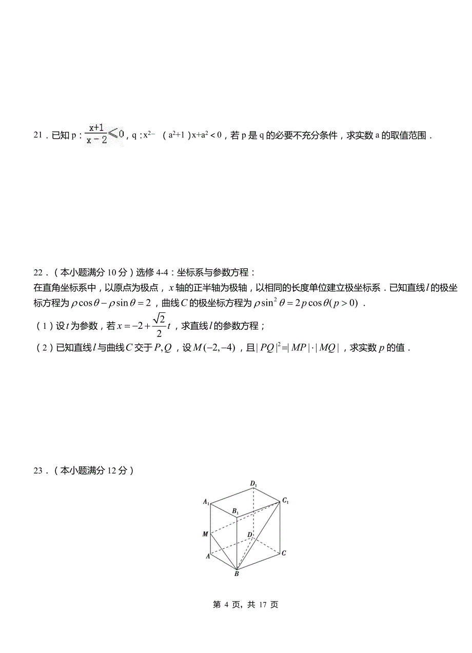 滁州市第二中学校2018-2019学年高二上学期数学期末模拟试卷含解析_第4页