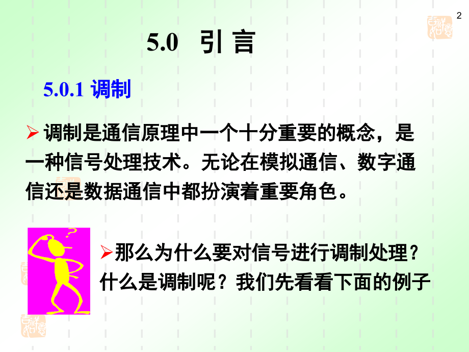 [工学]通信原理 2012西安电子科技大_第2页