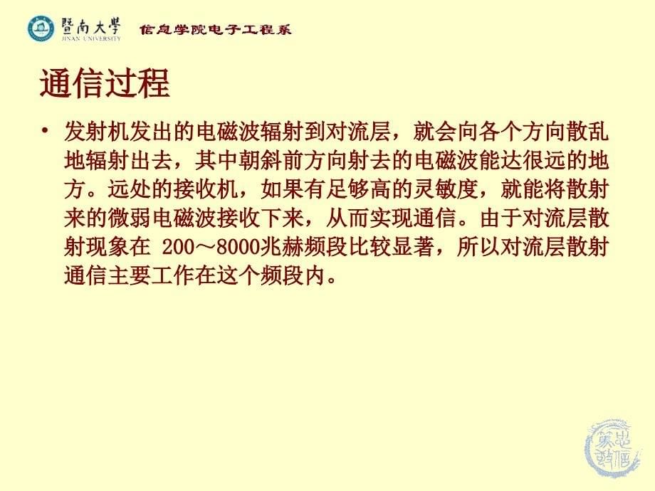 电磁场与微波技术教学资料 微波技术-何帆_第5页