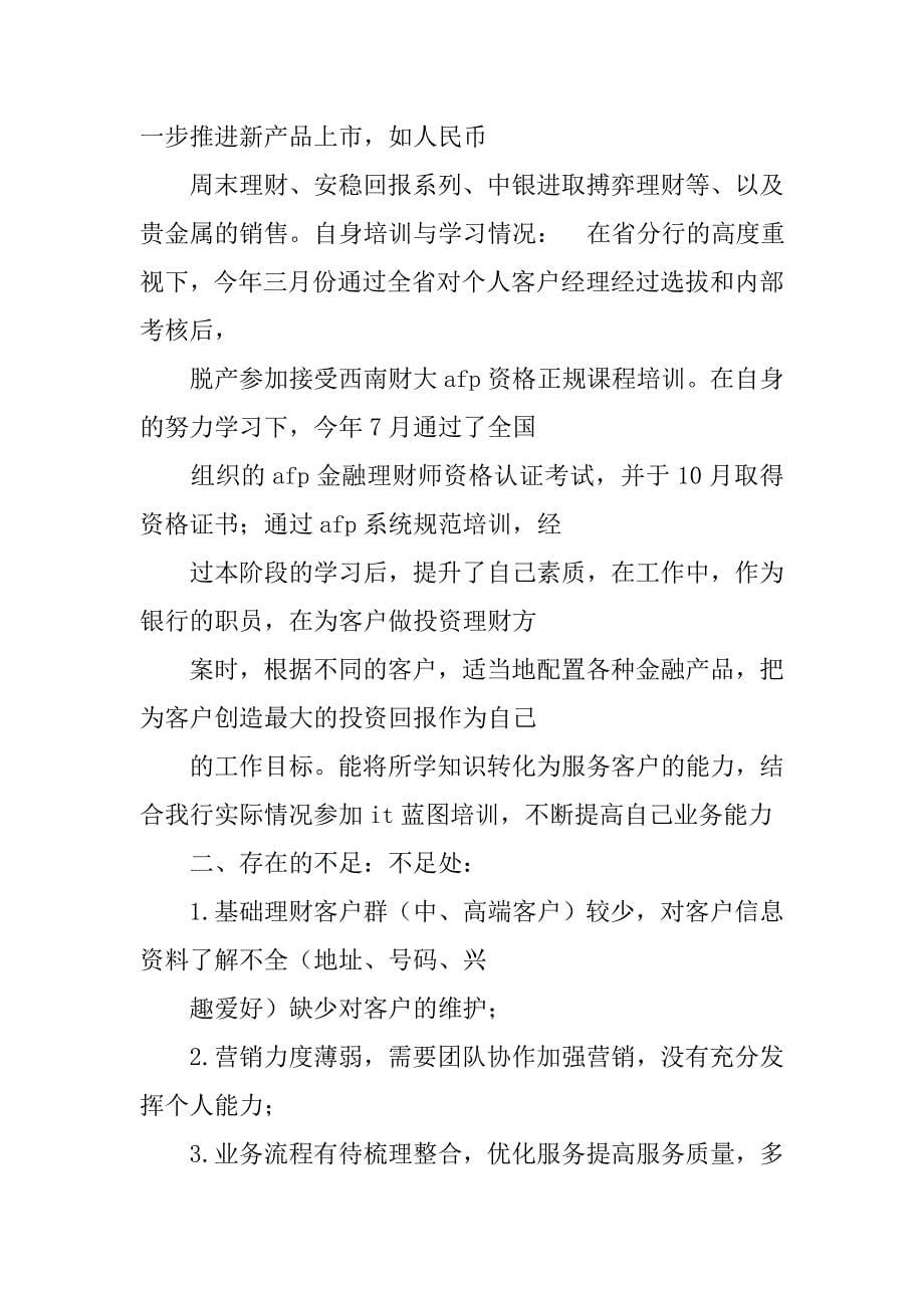 金融行业业务员总结_第5页