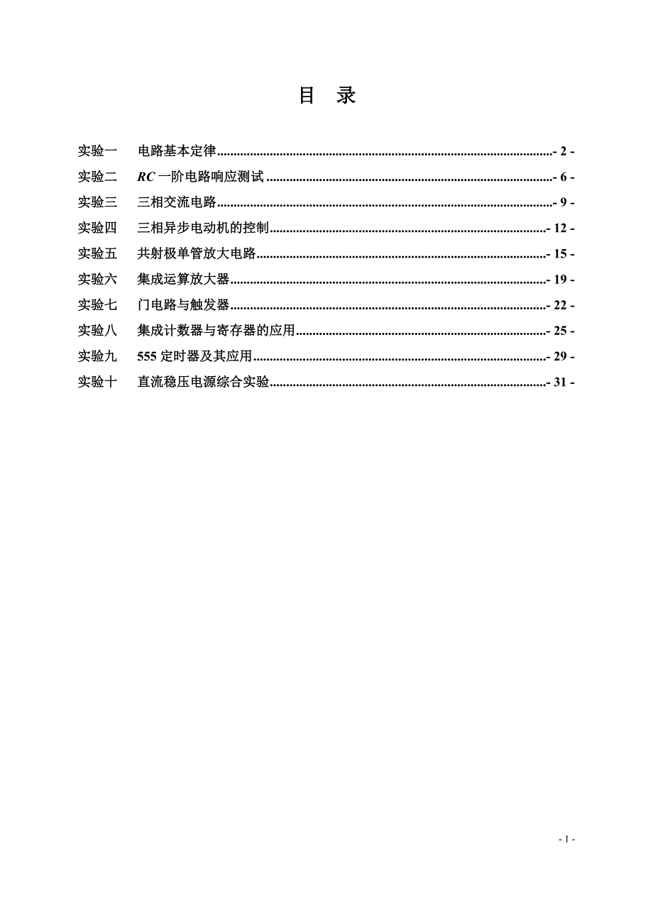 [工学]《电工电子学》实验指导书2012版_第2页