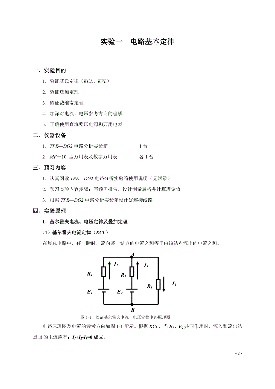 [工学]《电工电子学》实验指导书2012版_第3页