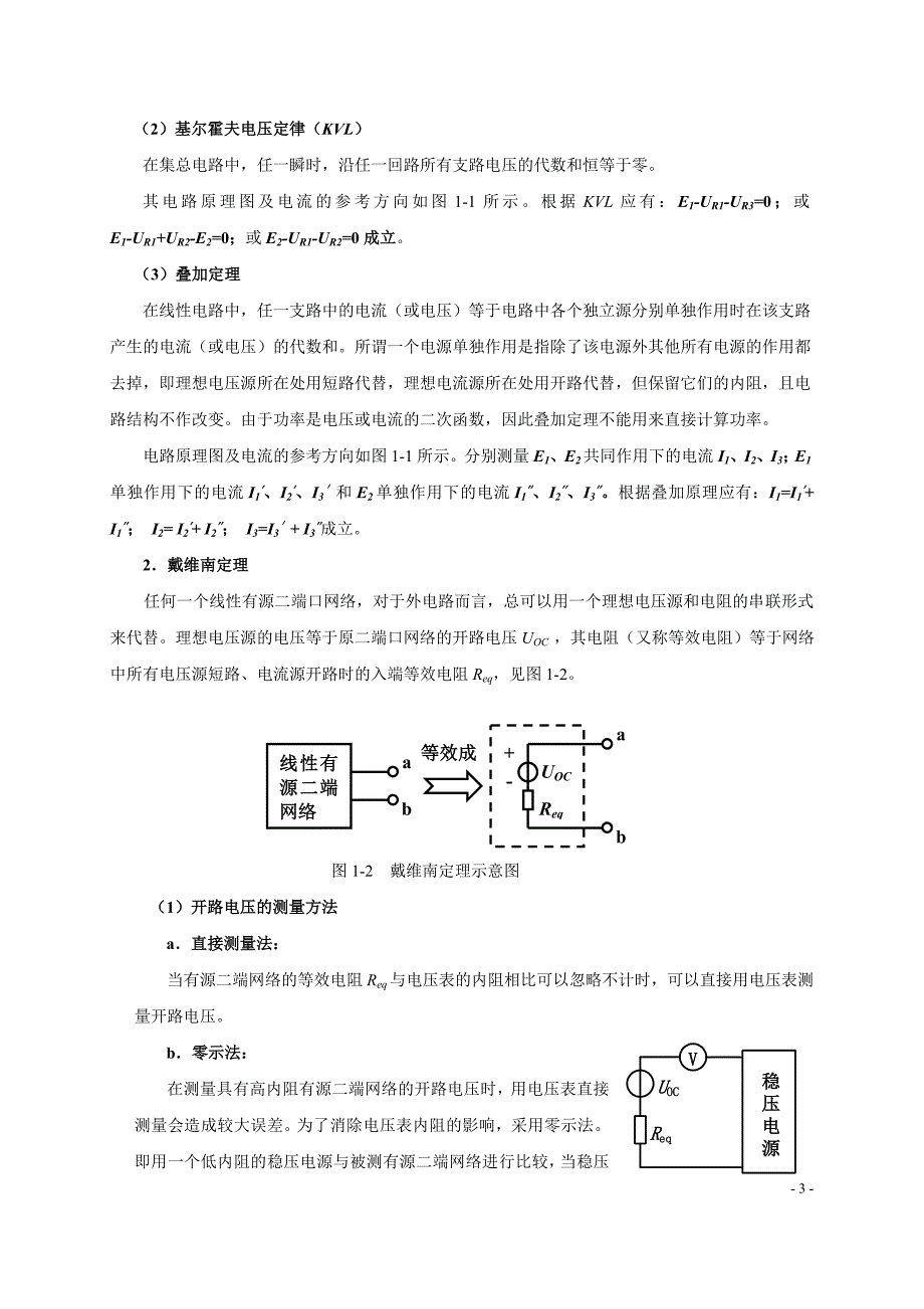 [工学]《电工电子学》实验指导书2012版_第4页