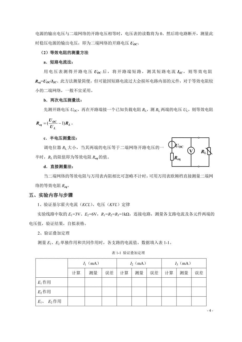 [工学]《电工电子学》实验指导书2012版_第5页